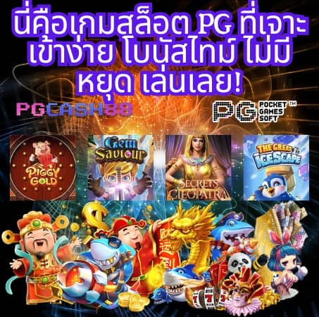 ค่าย pg