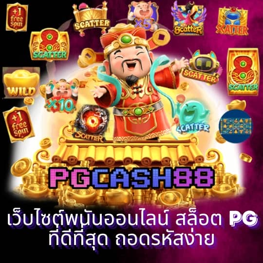ค่าย pg