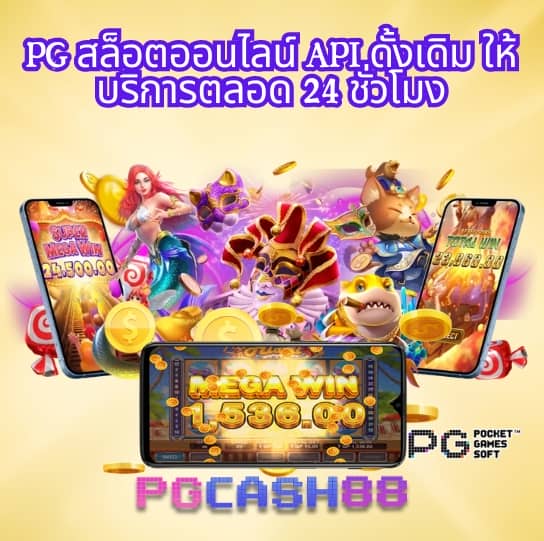 ค่าย pg